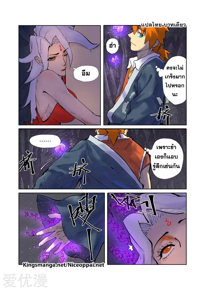 Tales of Demons and Gods ตอนที่ 228 หน้า 8