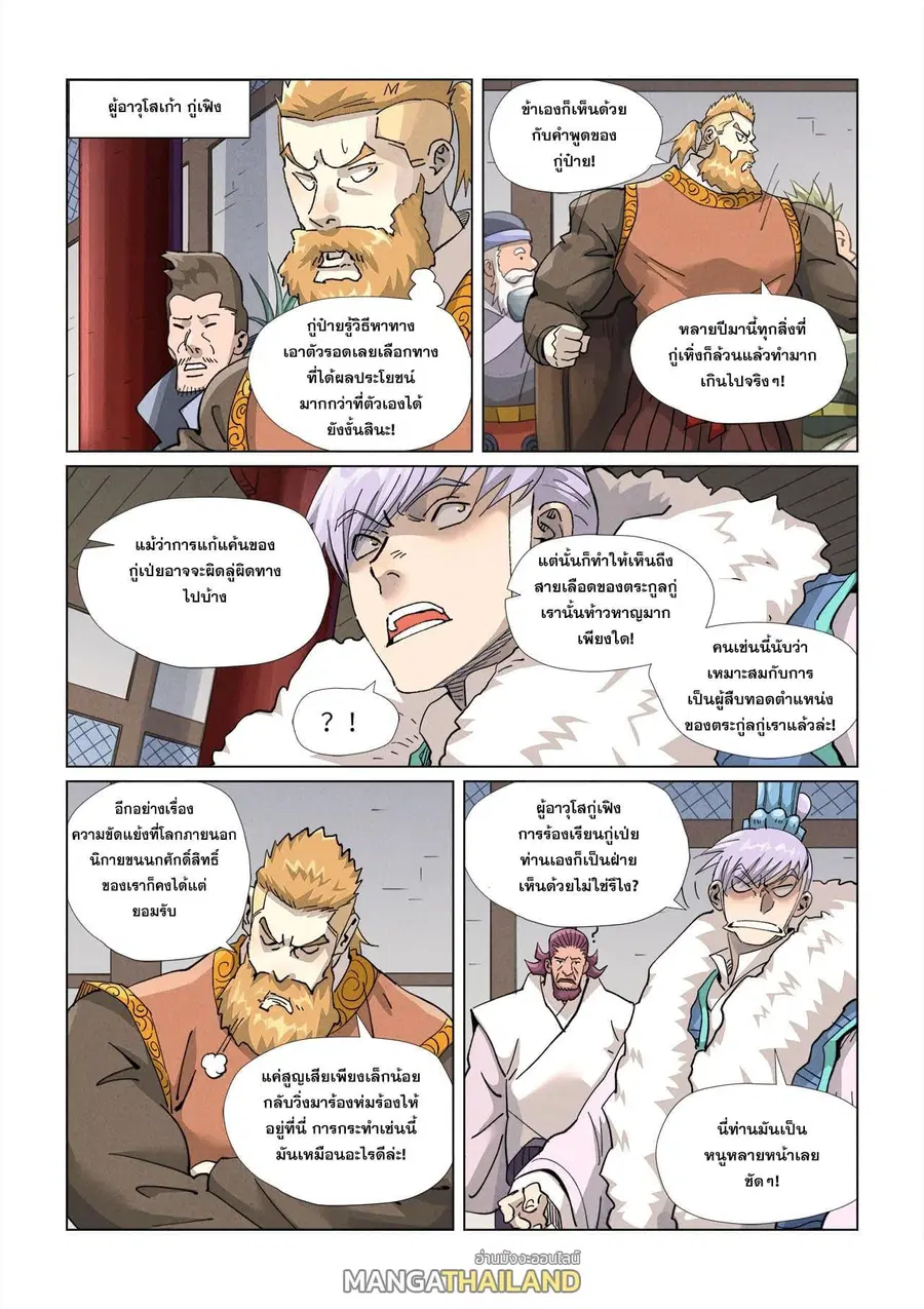 Tales of Demons and Gods ตอนที่ 412 หน้า 9