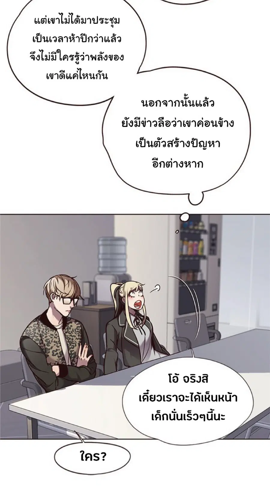 Eleceed ตอนที่ 62 หน้า 13