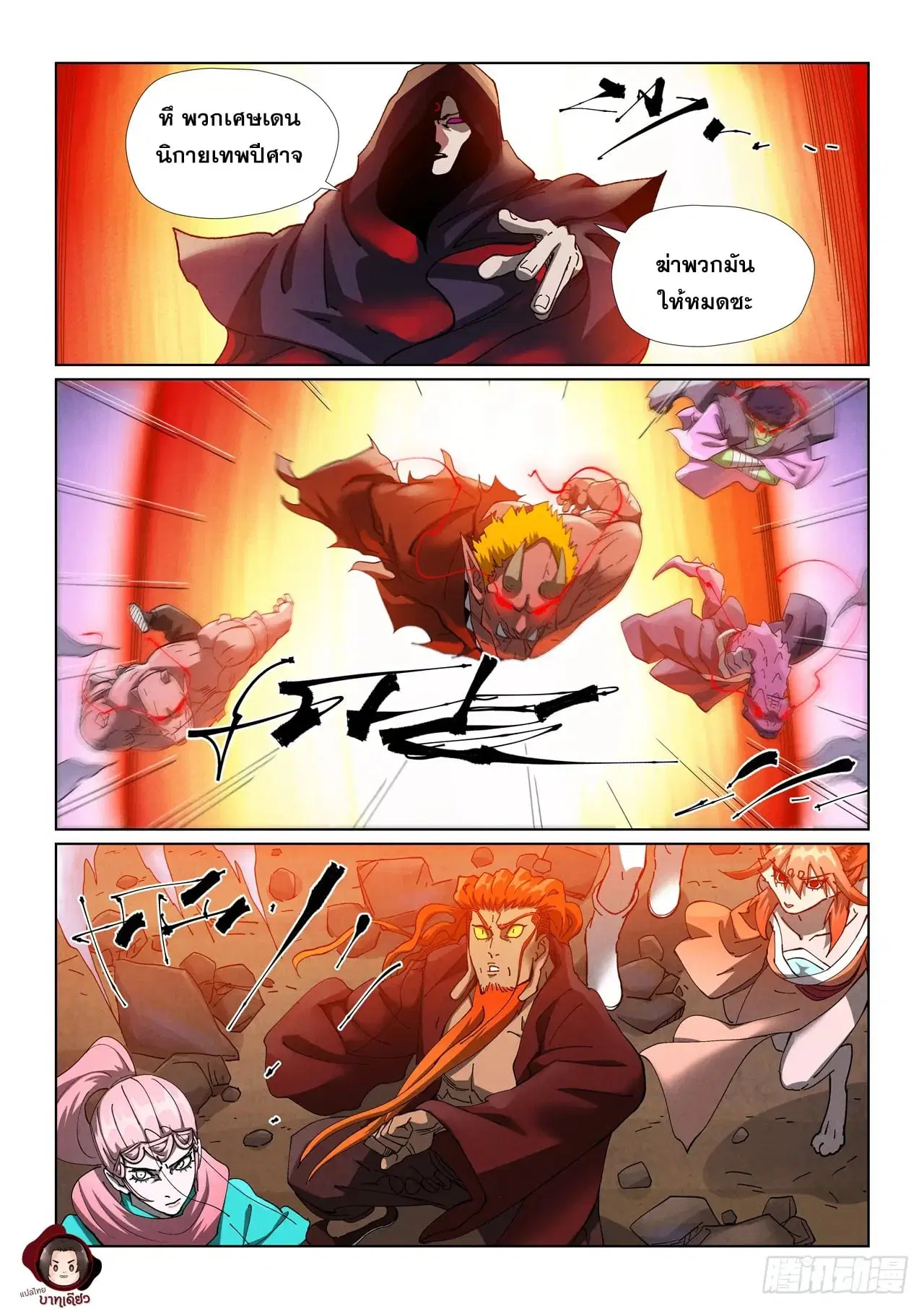 Tales of Demons and Gods ตอนที่ 501 หน้า 19
