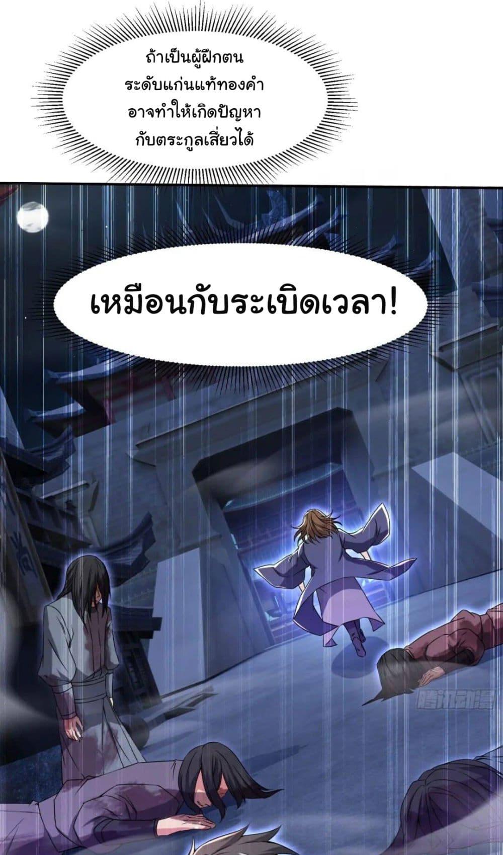 When The System Opens After The Age Of 100 ตอนที่ 14 หน้า 14