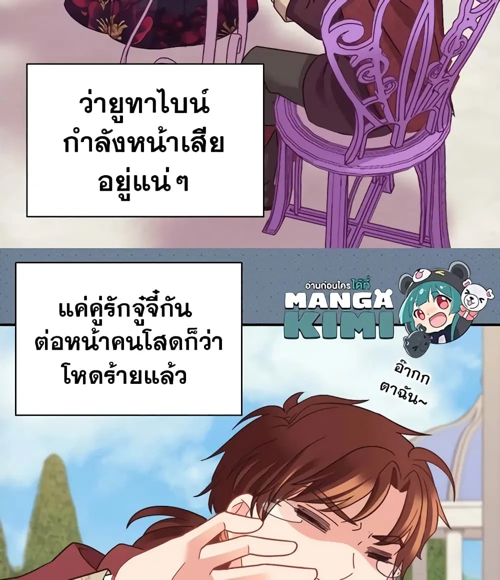 What It Takes to be a Villainess ตอนที่ 162 หน้า 23