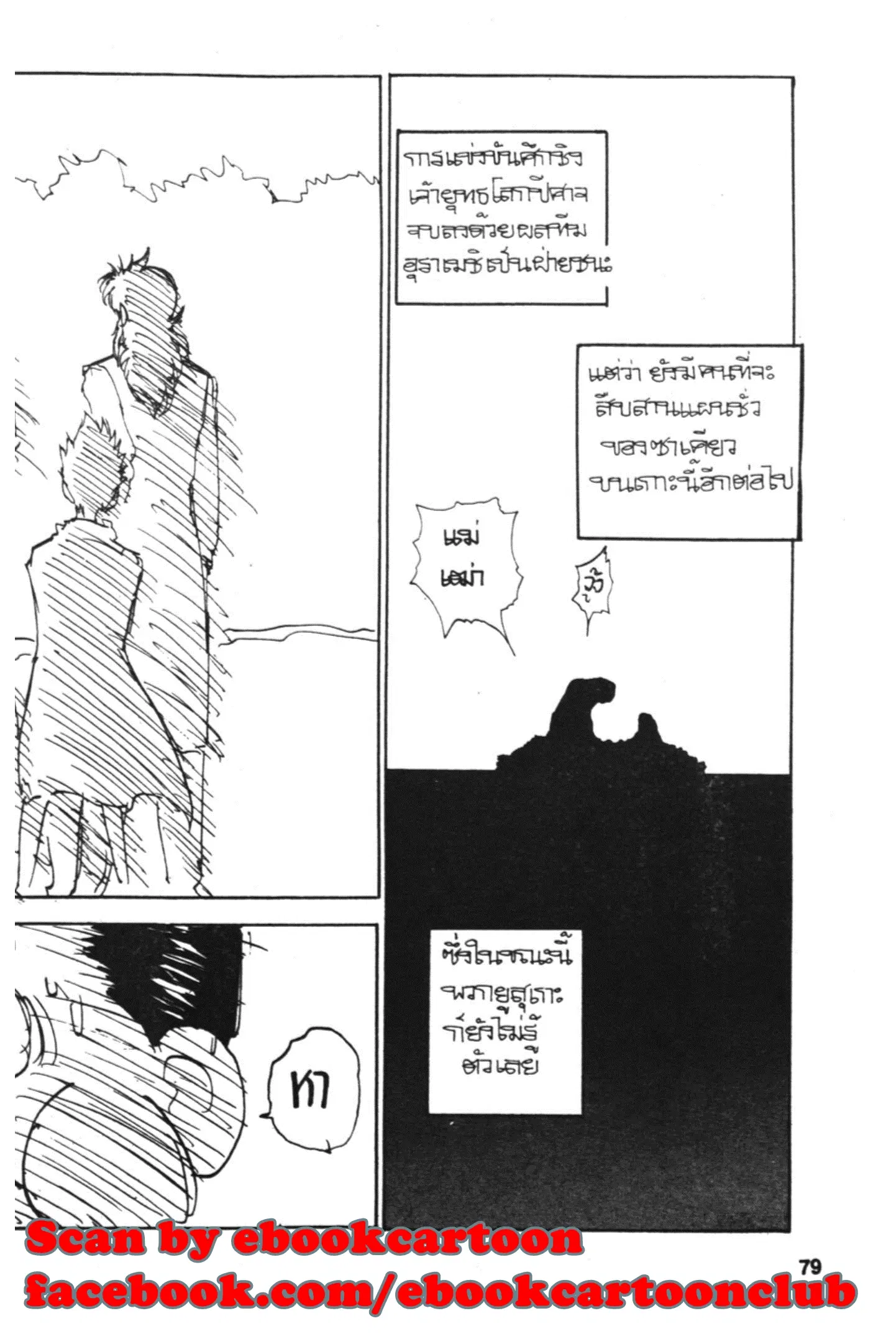 Yu Yu Hakusho ตอนที่ 110 หน้า 19