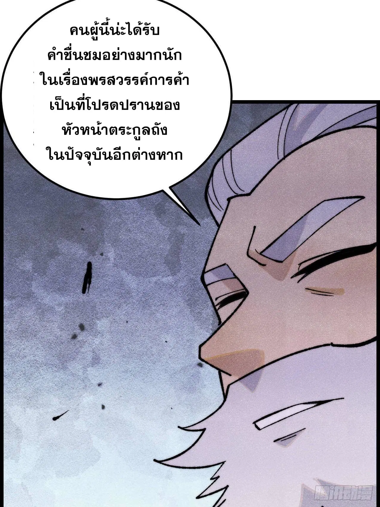 All Hail the Sect Leader ตอนที่ 357 หน้า 60