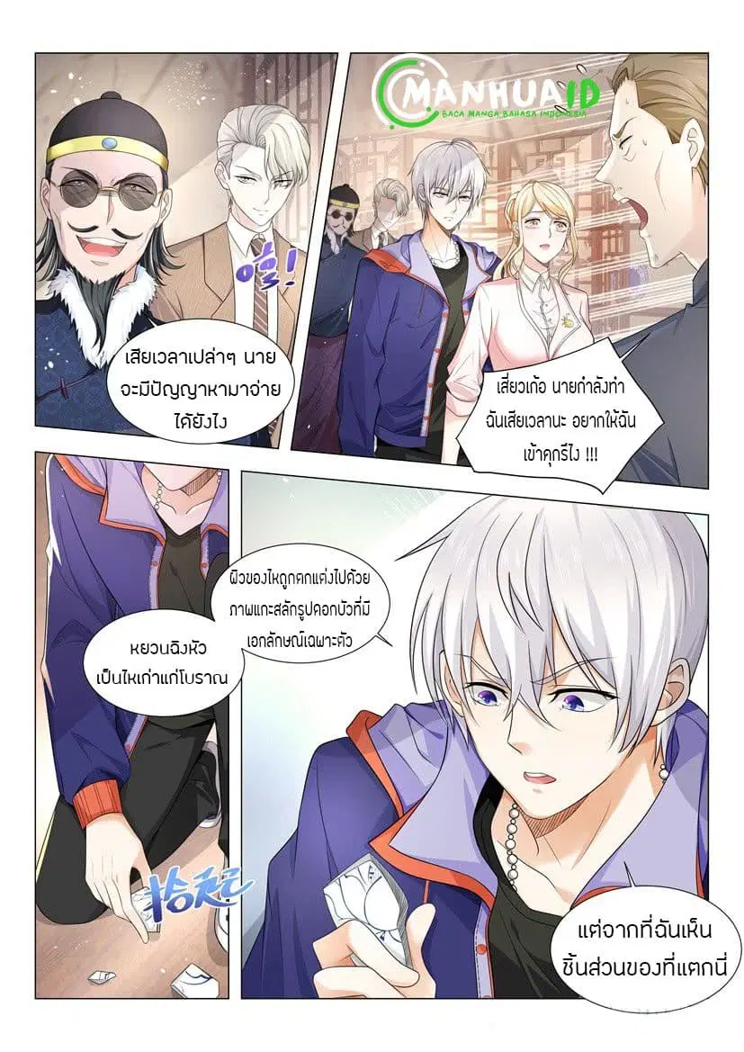 Shen Hao’s Heavenly Fall System ตอนที่ 16 หน้า 11