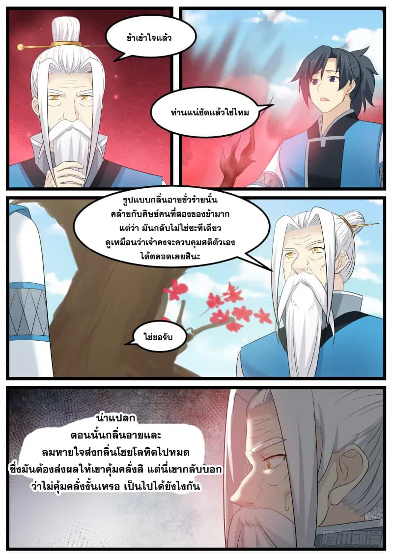 Martial Peak ตอนที่ 140 หน้า 14
