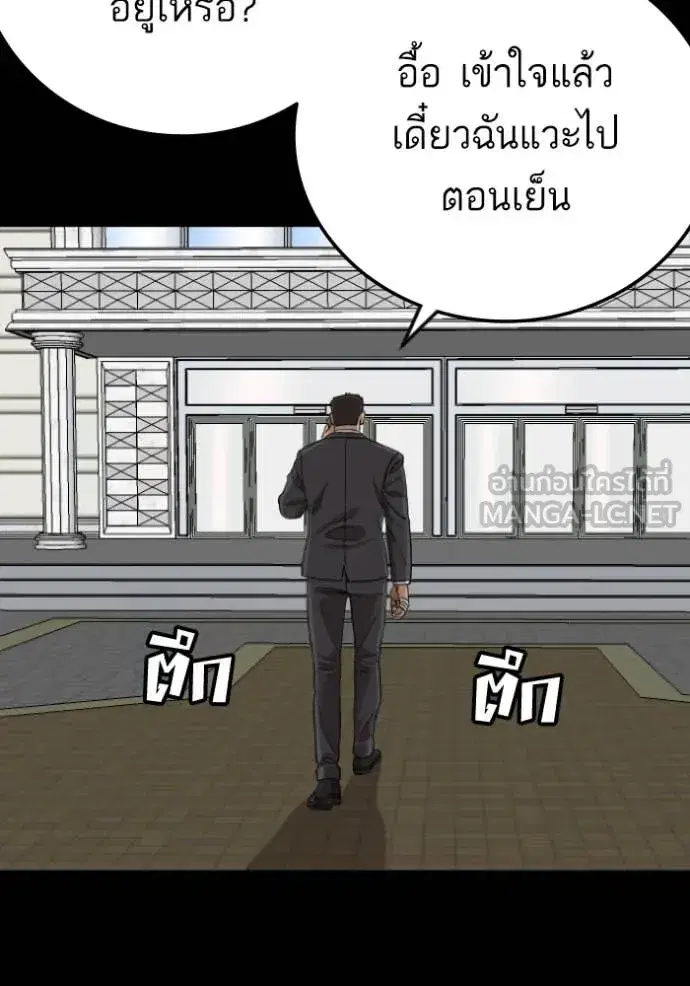 Bad Guy ตอนที่ 272 หน้า 110