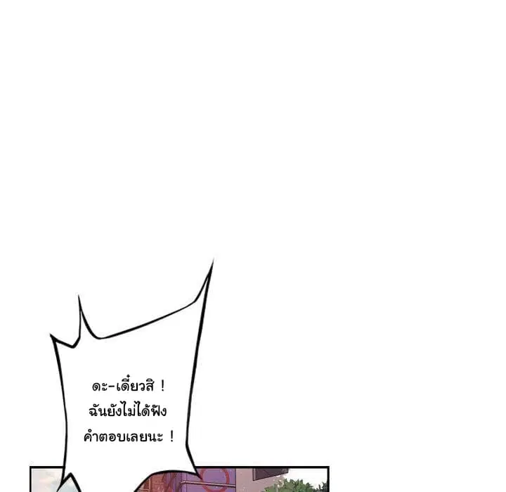 SuperNova ตอนที่ 71 หน้า 45