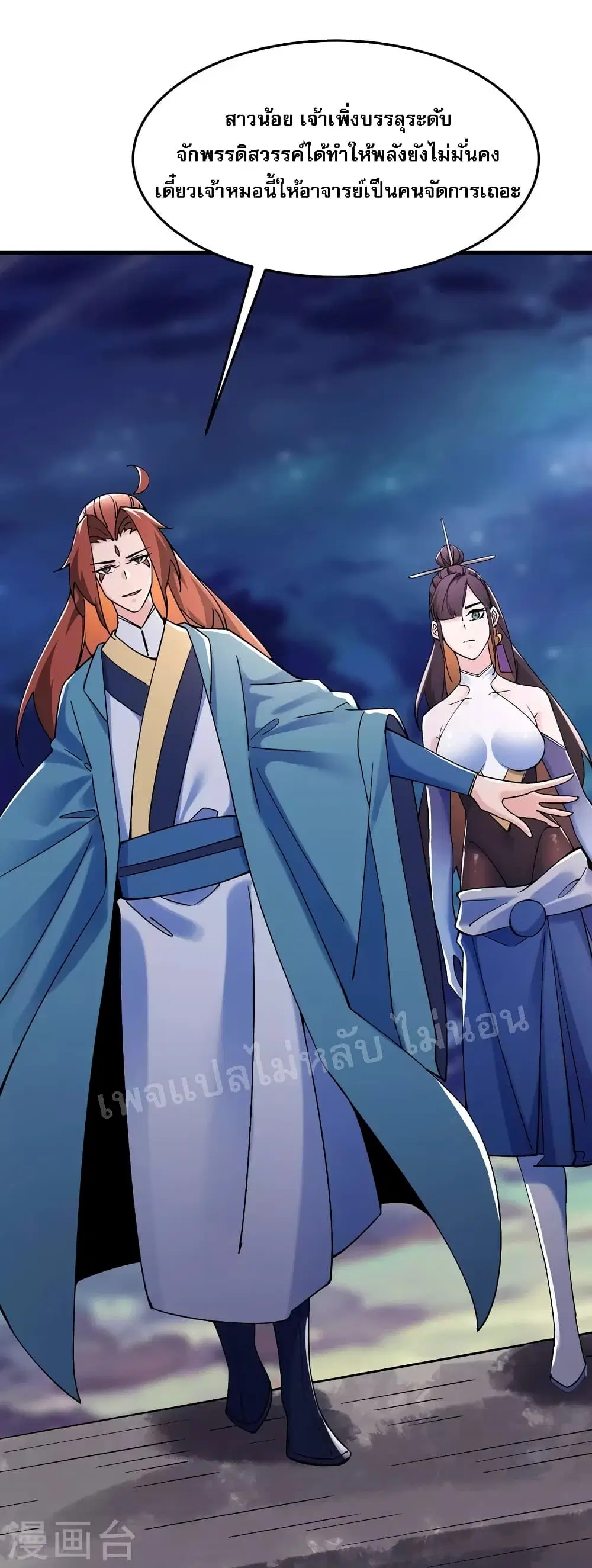 My Harem is All Female Students ตอนที่ 108 หน้า 19