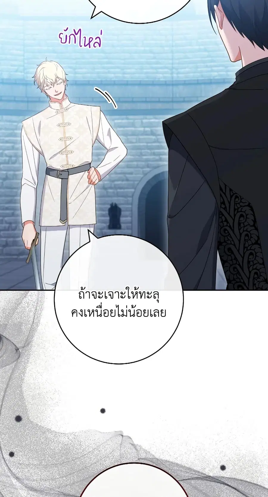The Young Lady Is a Royal Chef ตอนที่ 100 หน้า 60
