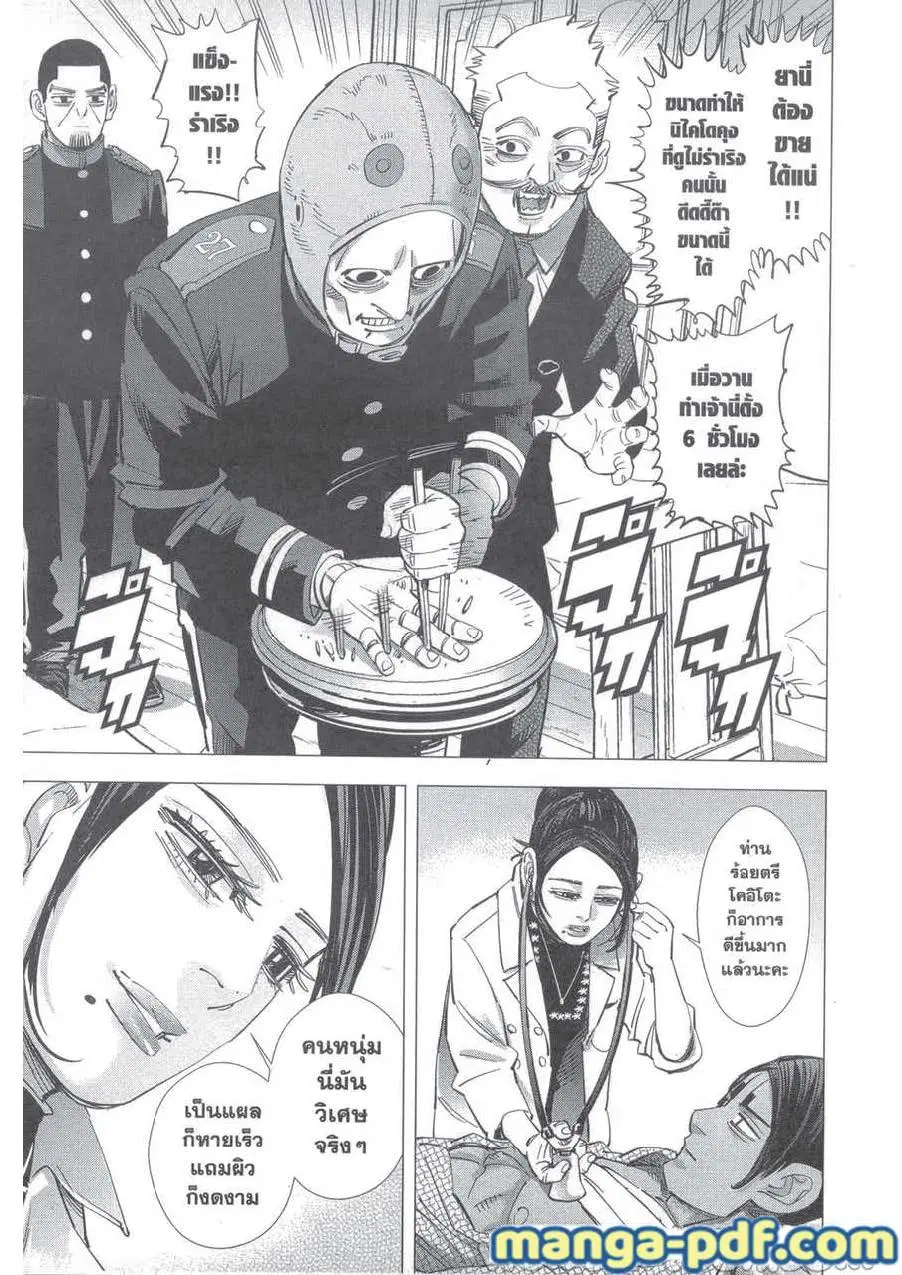 Golden Kamuy ตอนที่ 223 หน้า 3