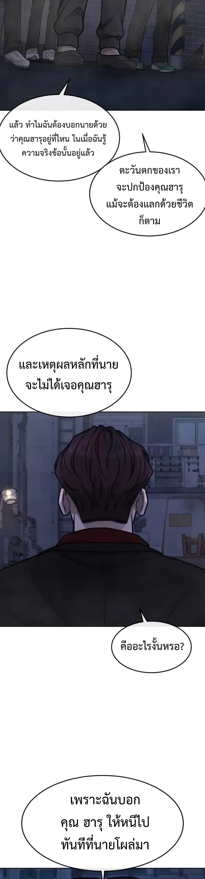 Quest Supremacy ตอนที่ 133 หน้า 53