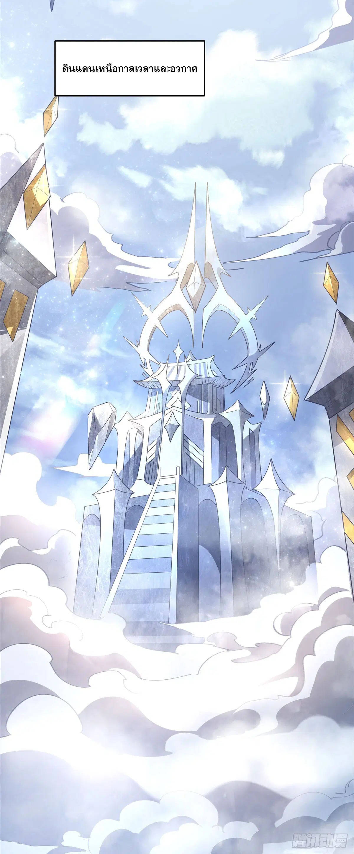 My Female Disciples are all Future Masters of the Heavens ตอนที่ 145 หน้า 13