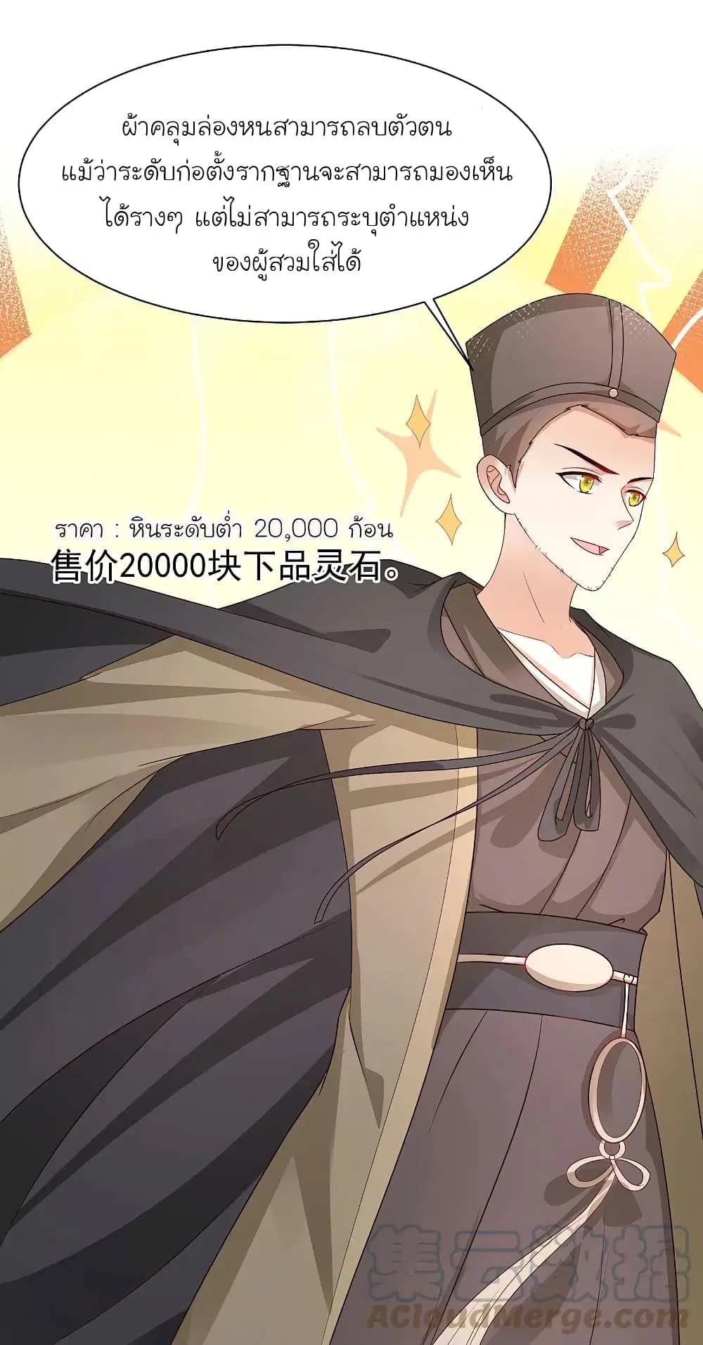The Strongest Peach Blossom ตอนที่ 253 หน้า 25