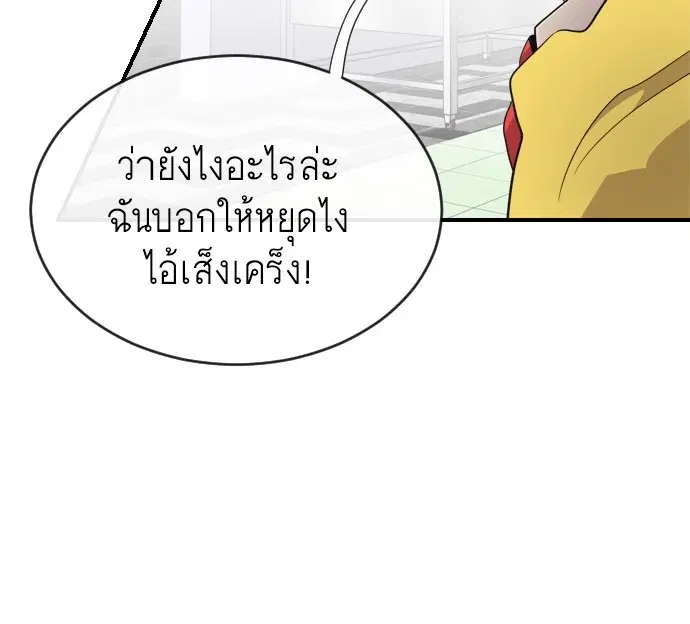 Superhuman Era ตอนที่ 10 หน้า 13