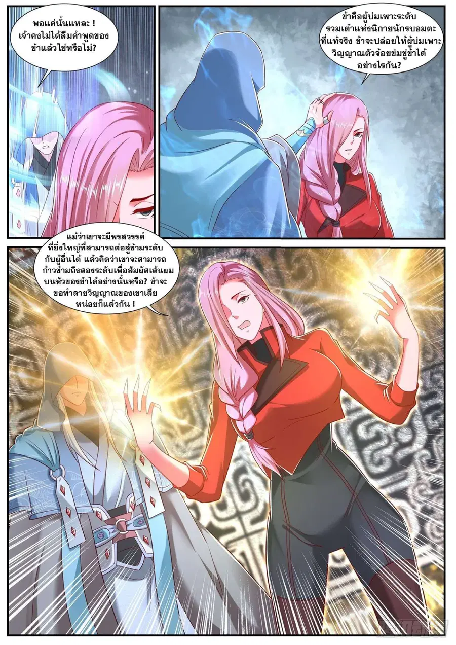 Rebirth Of The Urban Immortal Cultivator ตอนที่ 730 หน้า 6