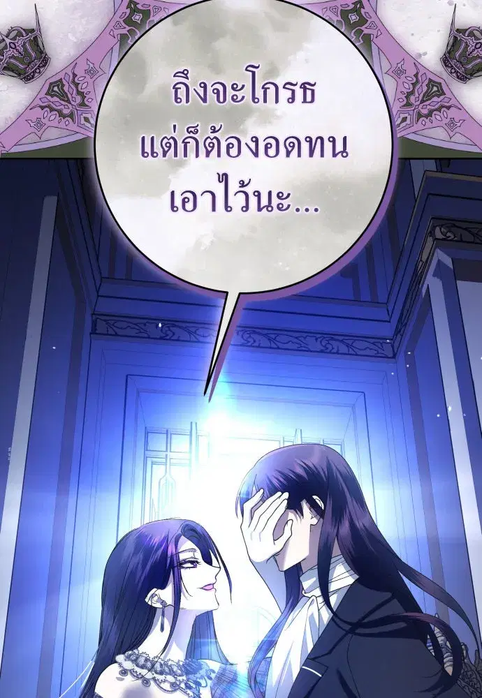 Your Throne ตอนที่ 240 หน้า 80