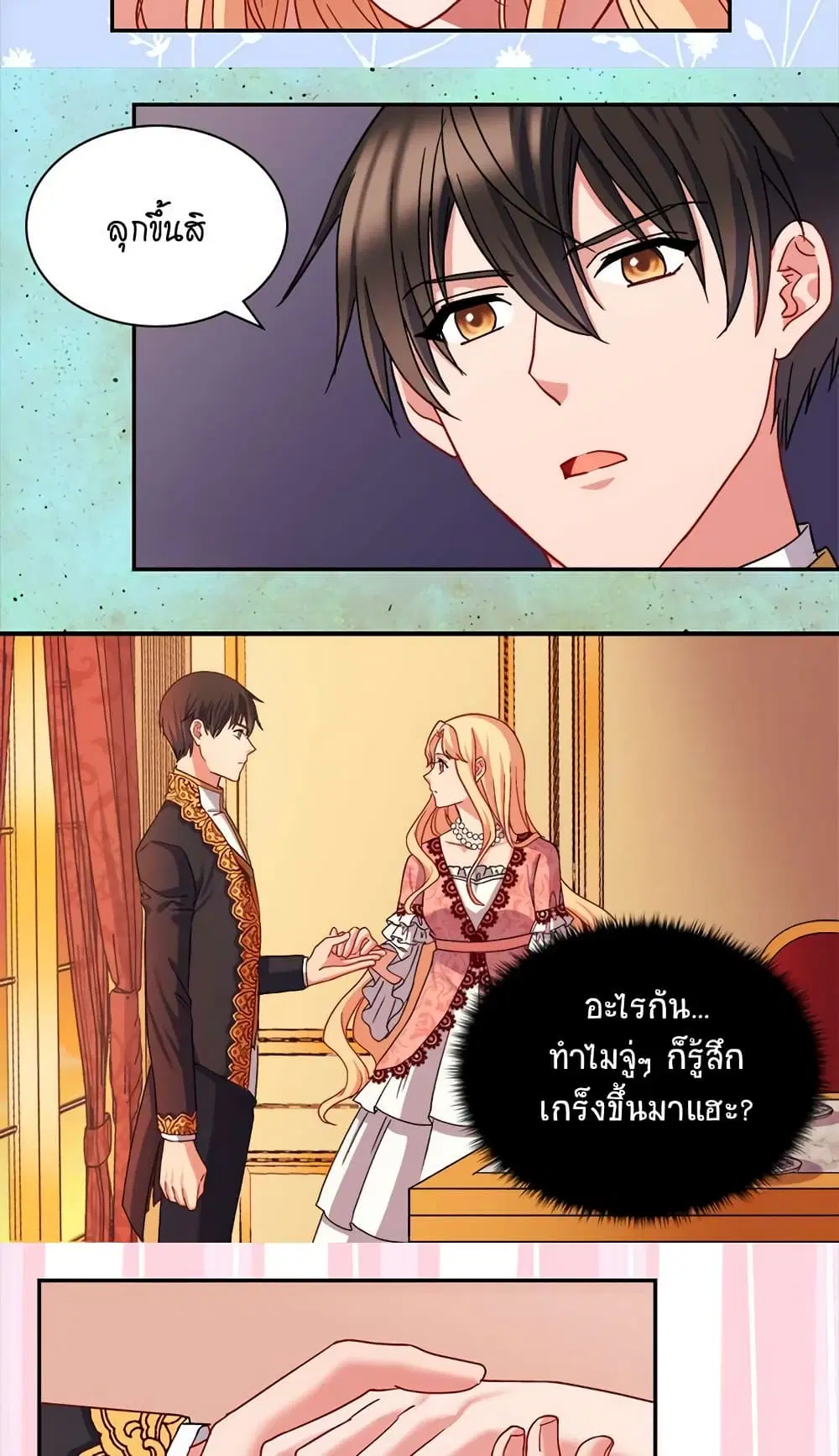 What It Takes to be a Villainess ตอนที่ 71 หน้า 23