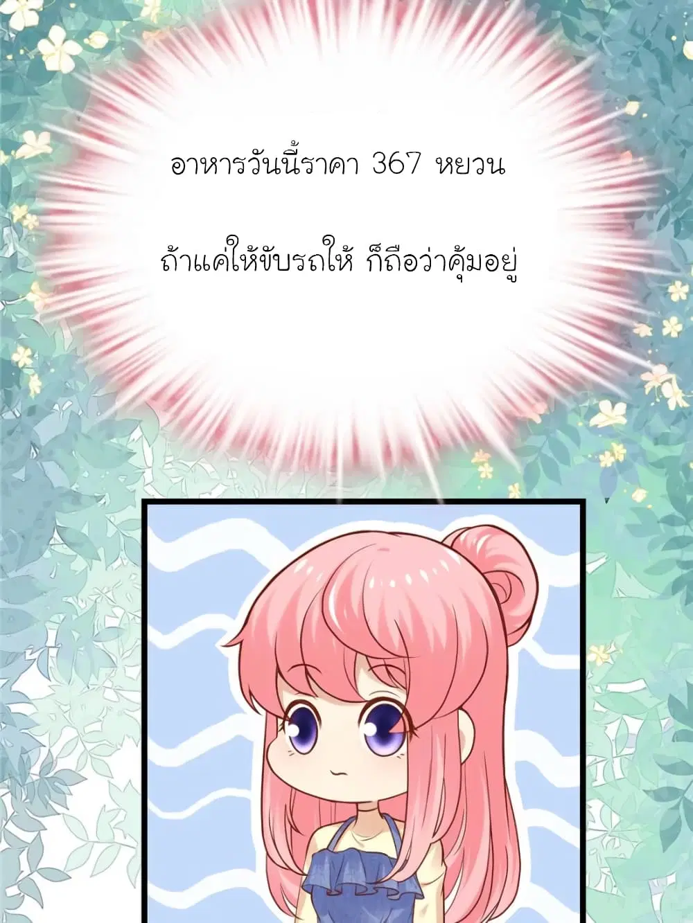 My Beautiful Time with You ตอนที่ 128 หน้า 11