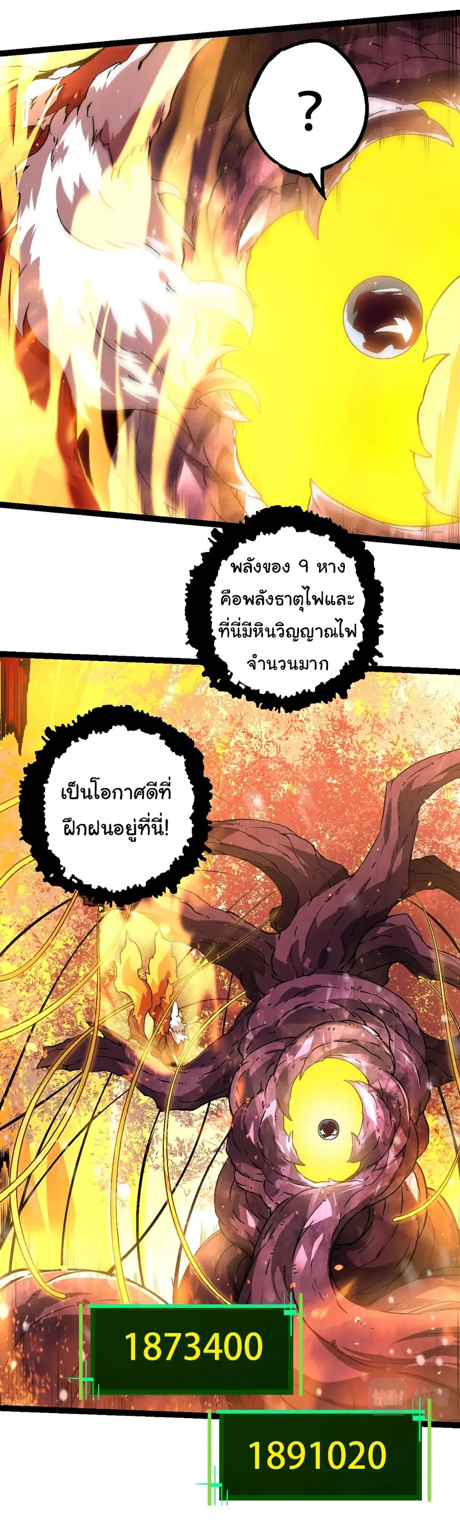 Evolution from the Big Tree ตอนที่ 80 หน้า 16