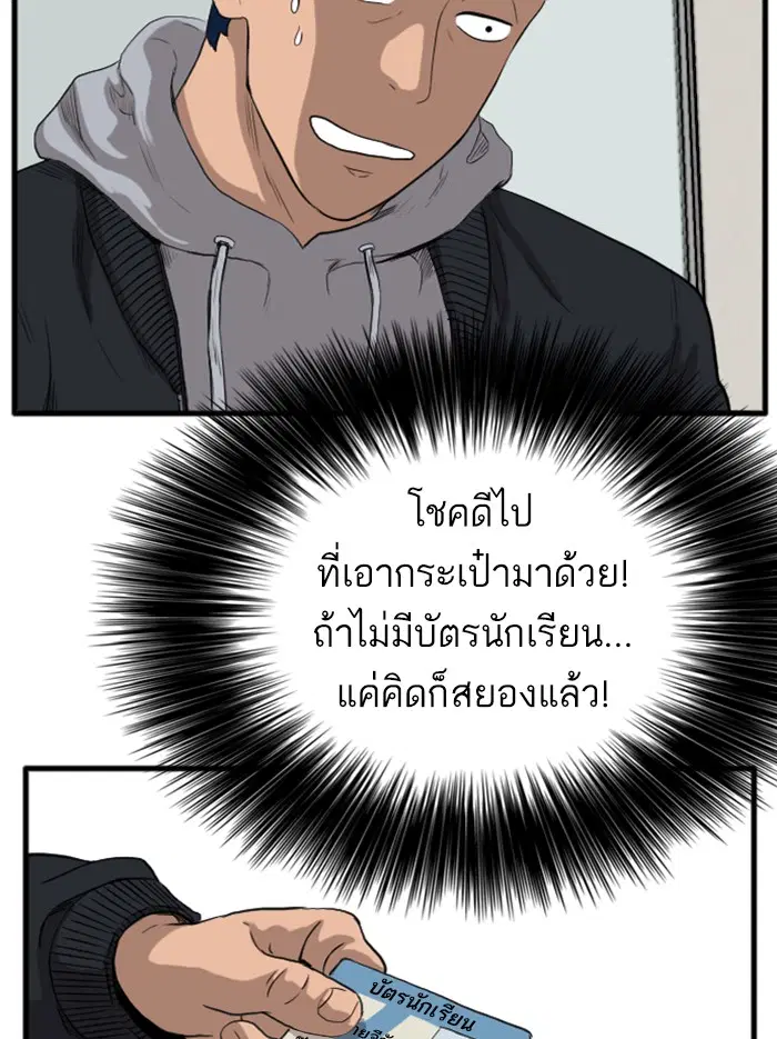 Bad Guy ตอนที่ 14 หน้า 73