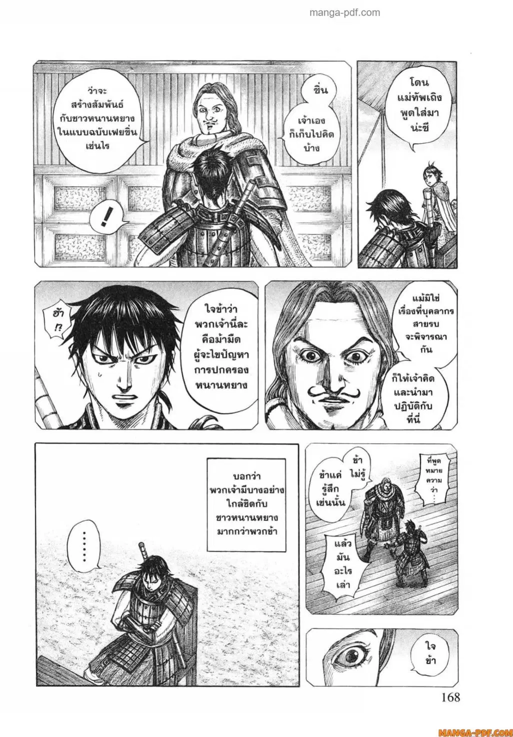 Kingdom ตอนที่ 810 หน้า 8