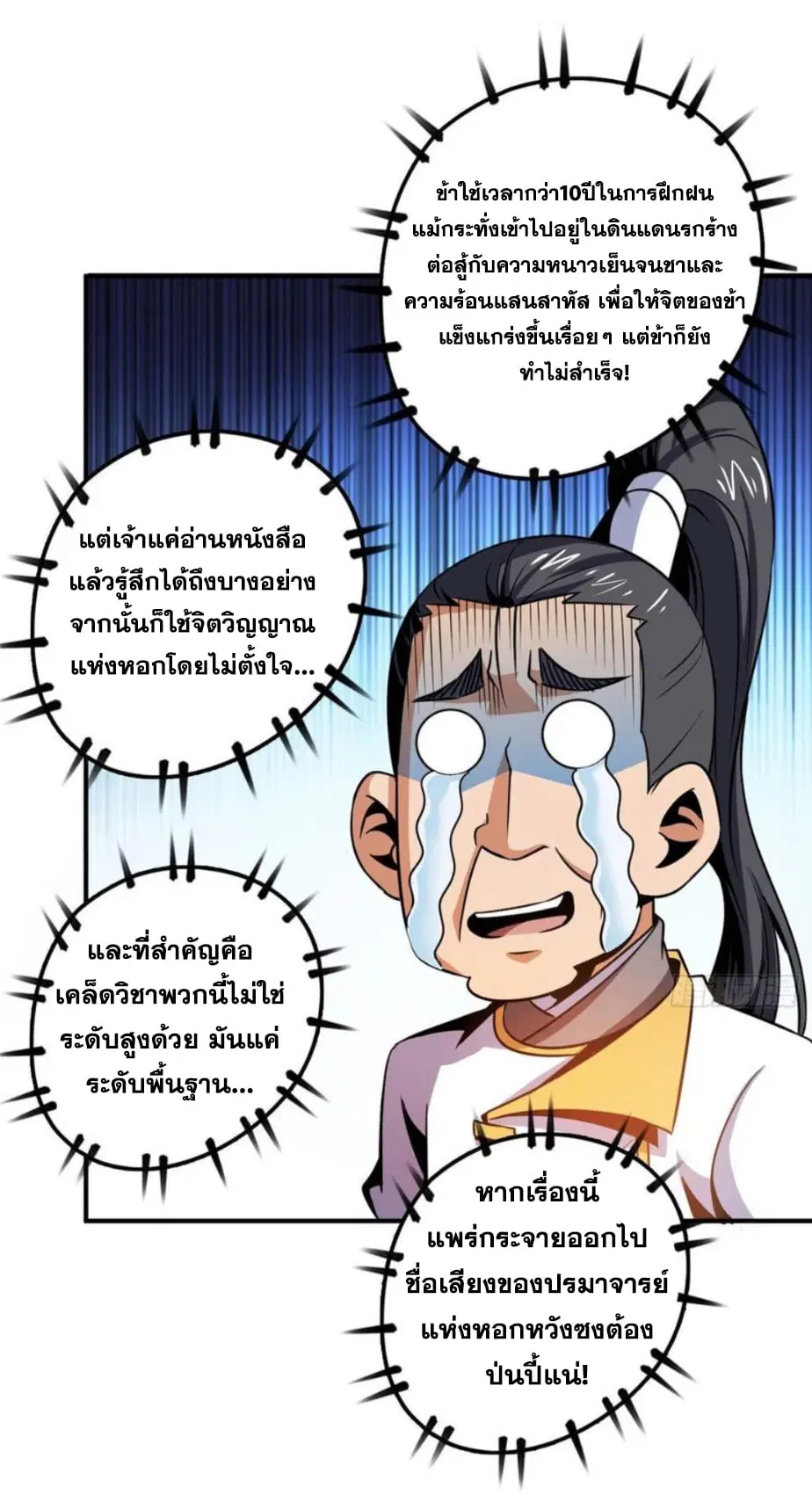 Library to Heaven’s Path ตอนที่ 84 หน้า 28