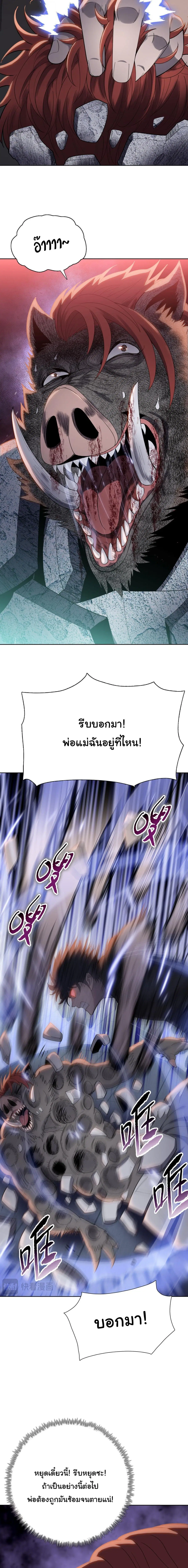 The Butcher Blade That Pierces All Realms – มีดเชือดหมูทะลุโลกา ตอนที่ 19 หน้า 17