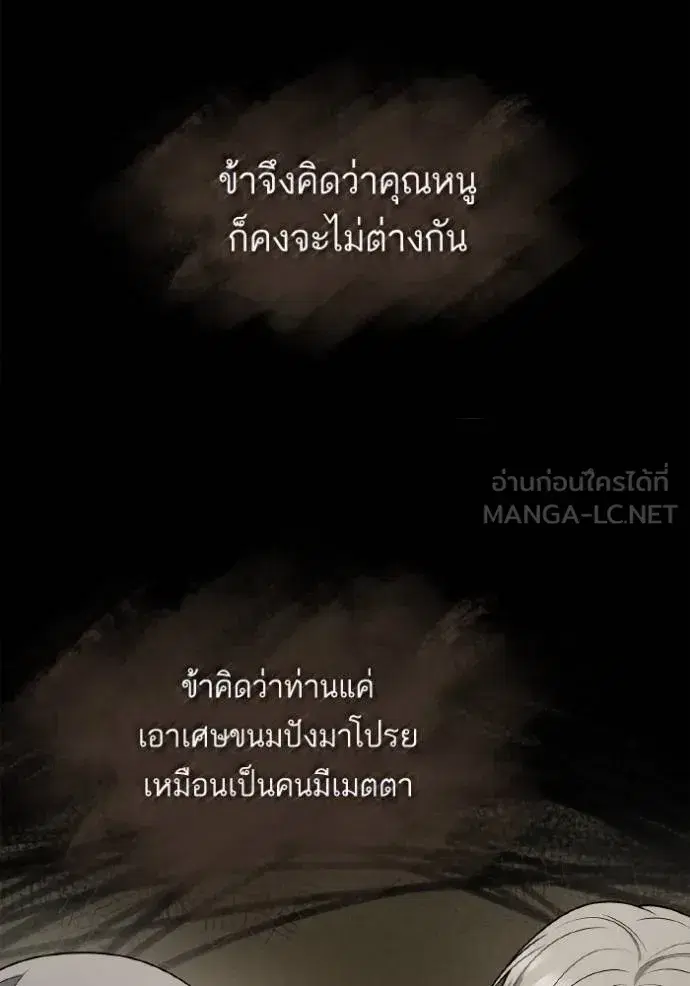 I Am the Queen in This Life ตอนที่ 136 หน้า 93