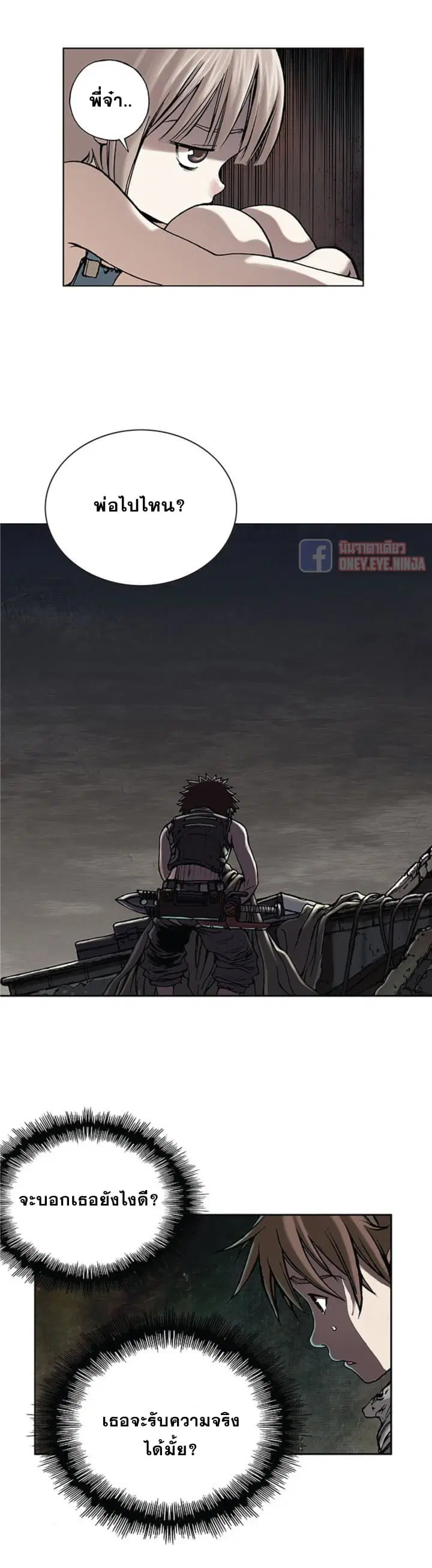 Leviathan ตอนที่ 6 หน้า 13