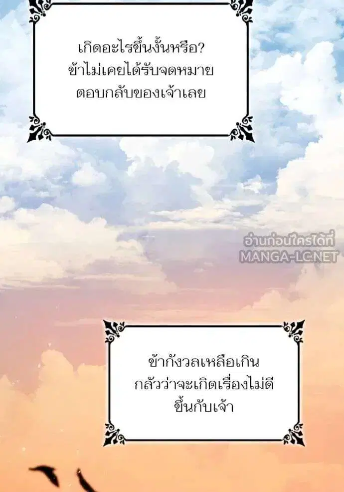 Sister I Am the Queen in This Life ตอนที่ 139 หน้า 85