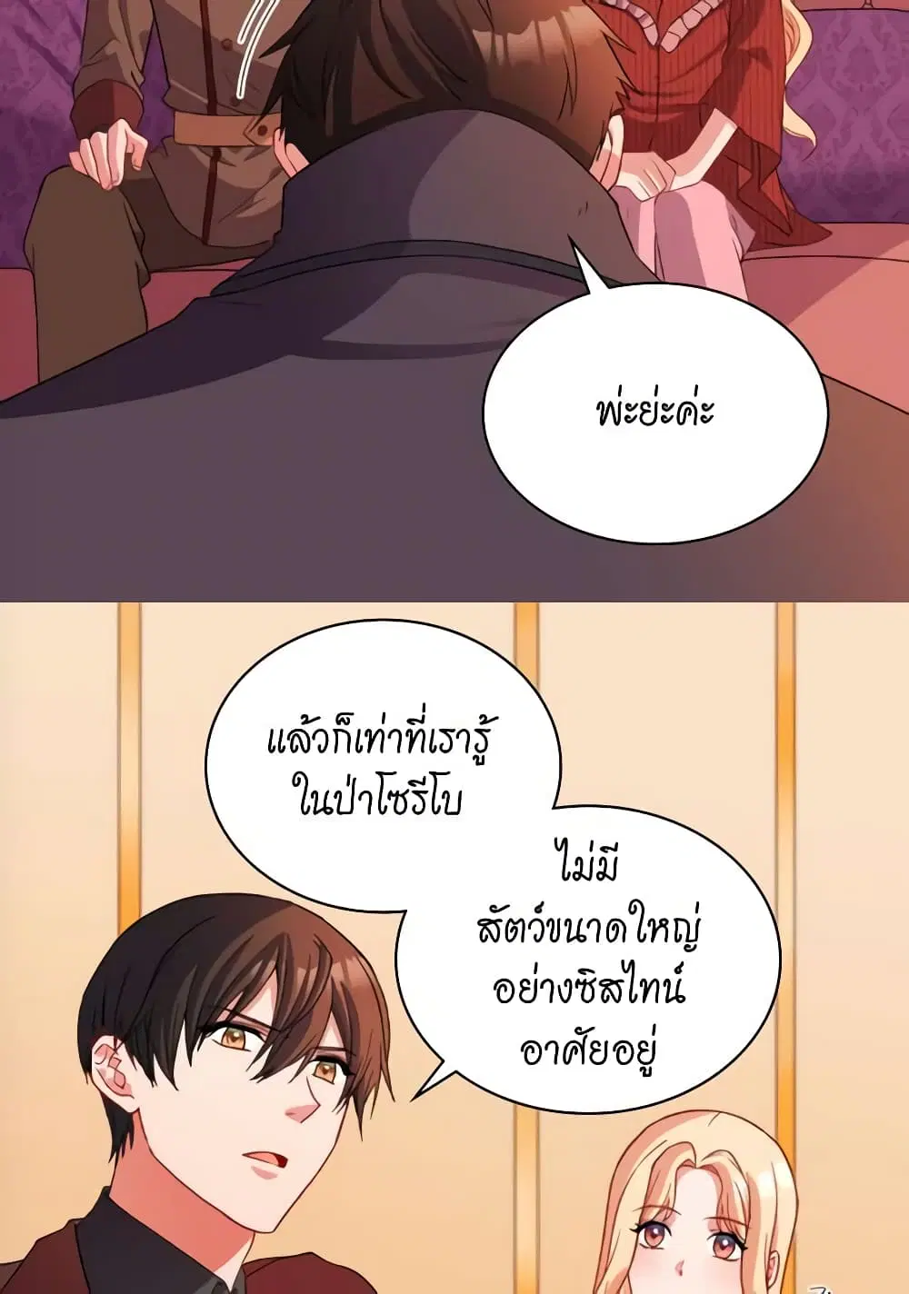 What It Takes to be a Villainess ตอนที่ 99 หน้า 28