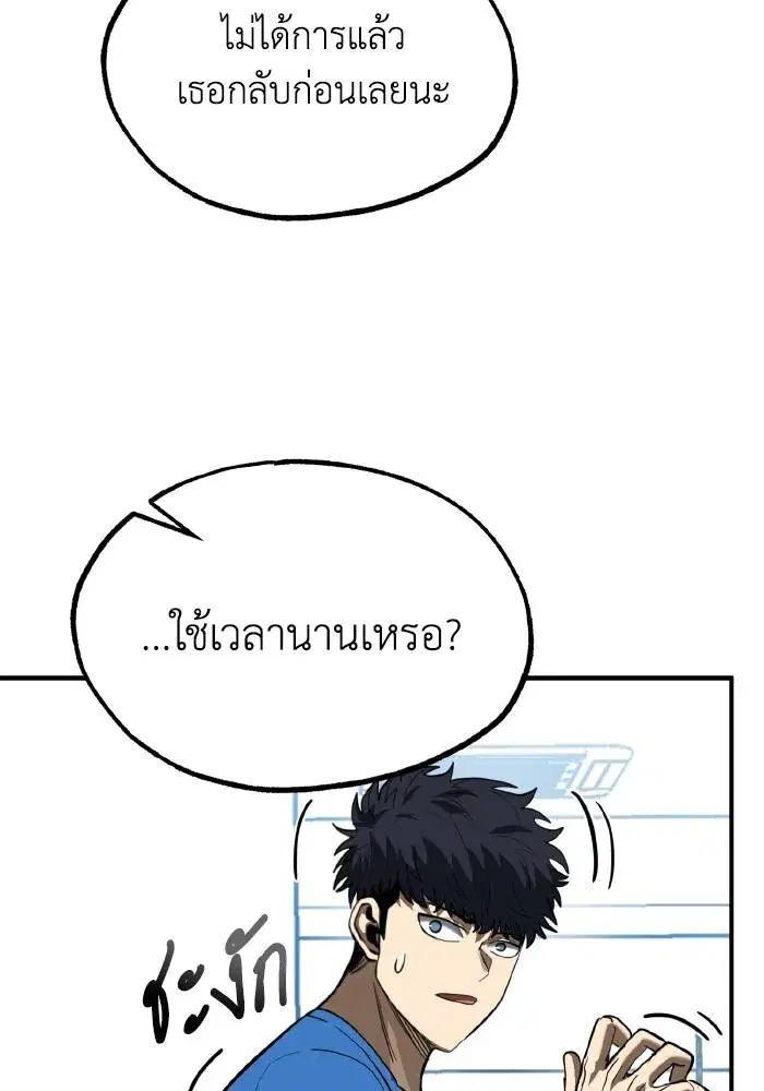 King of the Octagon ตอนที่ 28 หน้า 76
