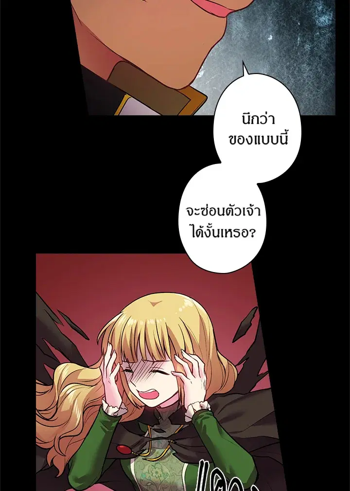 Satan’s Bride ตอนที่ 77 หน้า 53