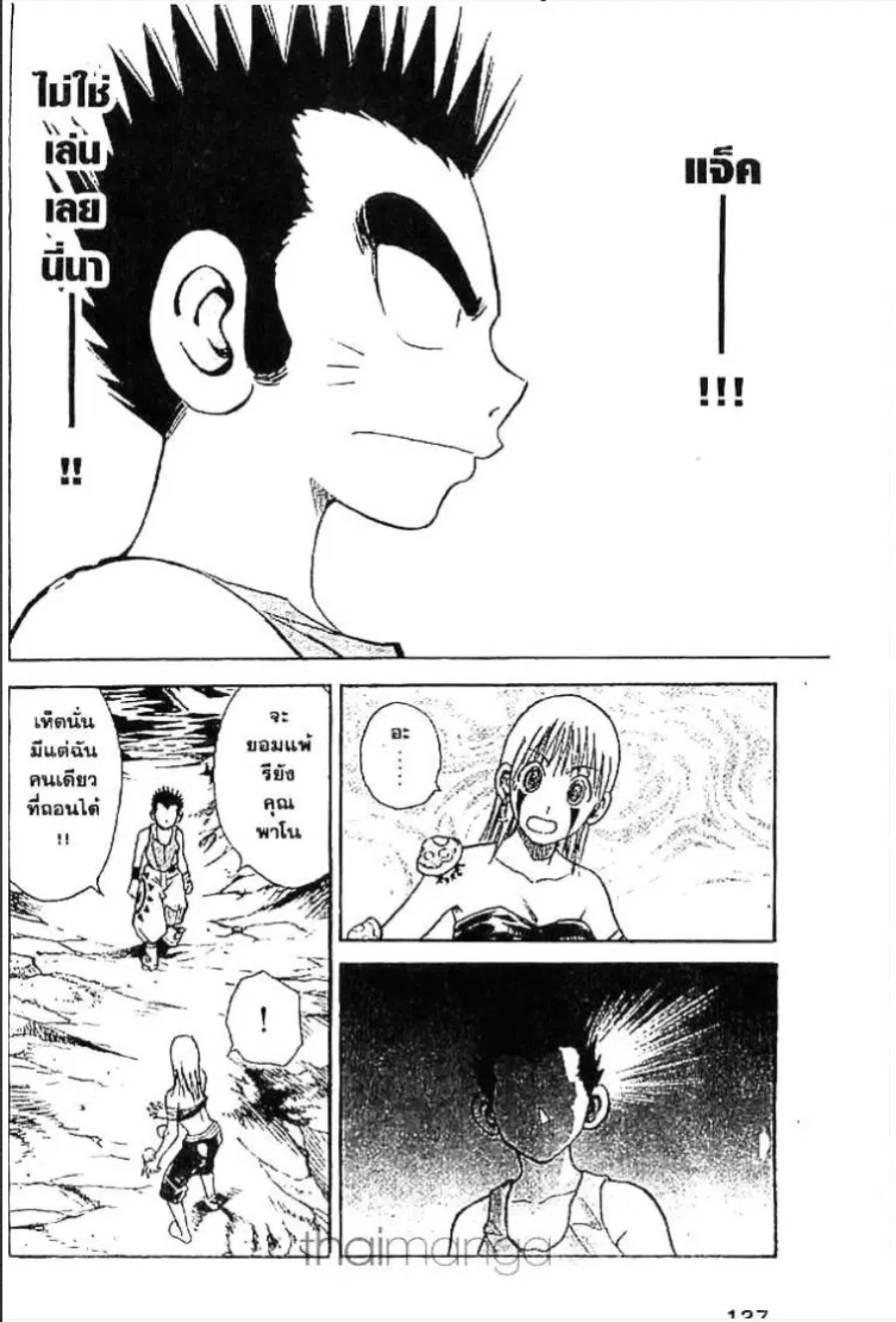 MÄR ตอนที่ 60 หน้า 6