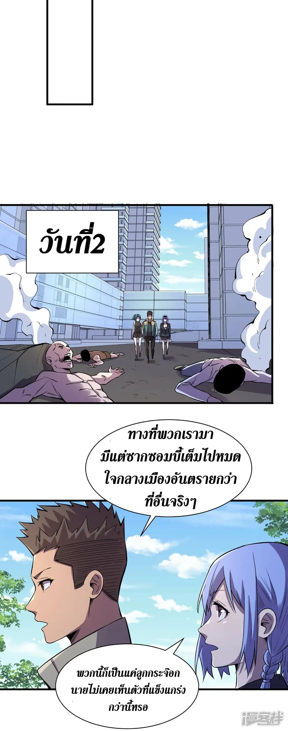 The Last Hero ตอนที่ 90 หน้า 8
