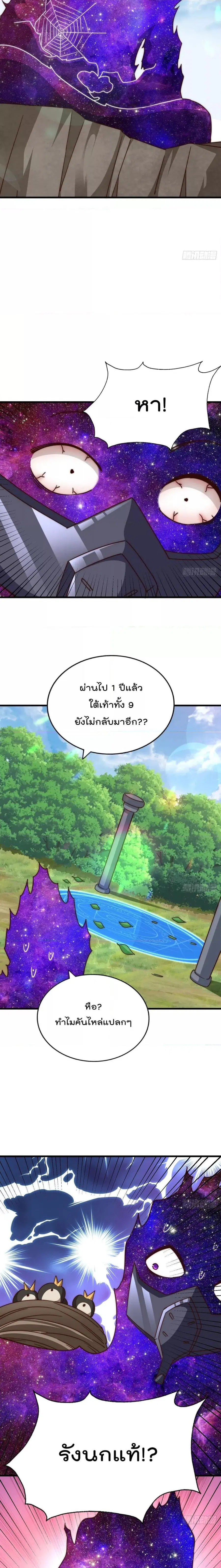 Who is your Daddy ตอนที่ 214 หน้า 21