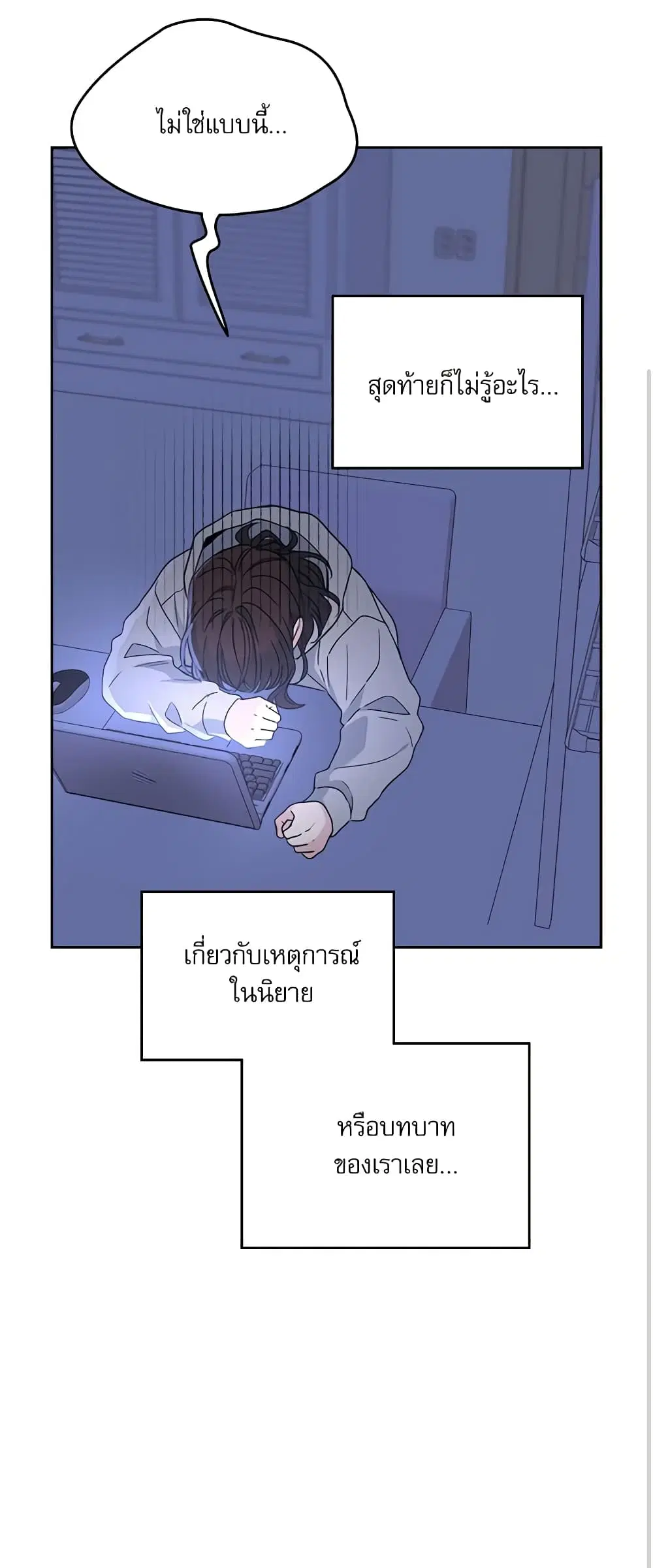 My Life as an Internet Novel ตอนที่ 207 หน้า 41
