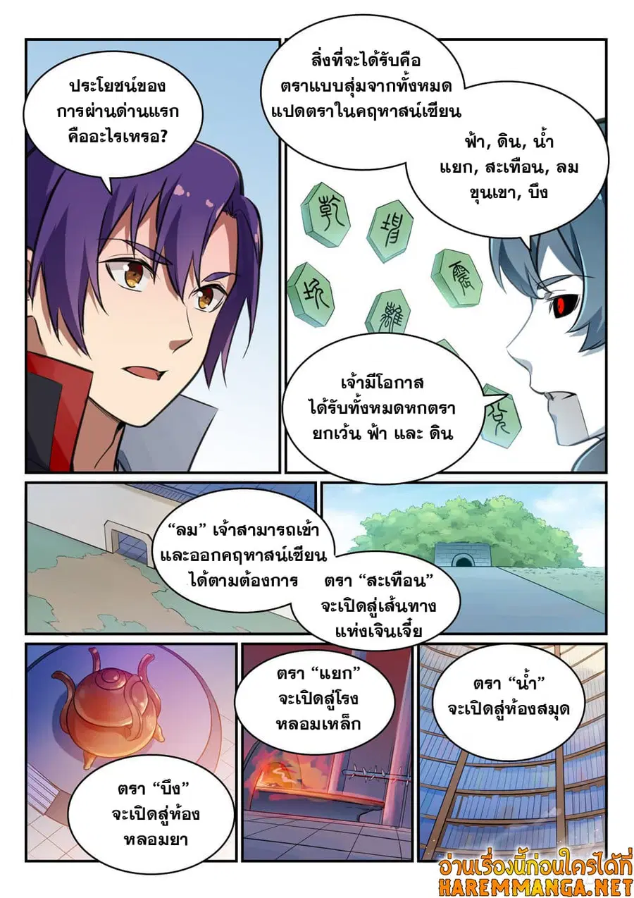 Bailian Chengshen ตอนที่ 476 หน้า 12