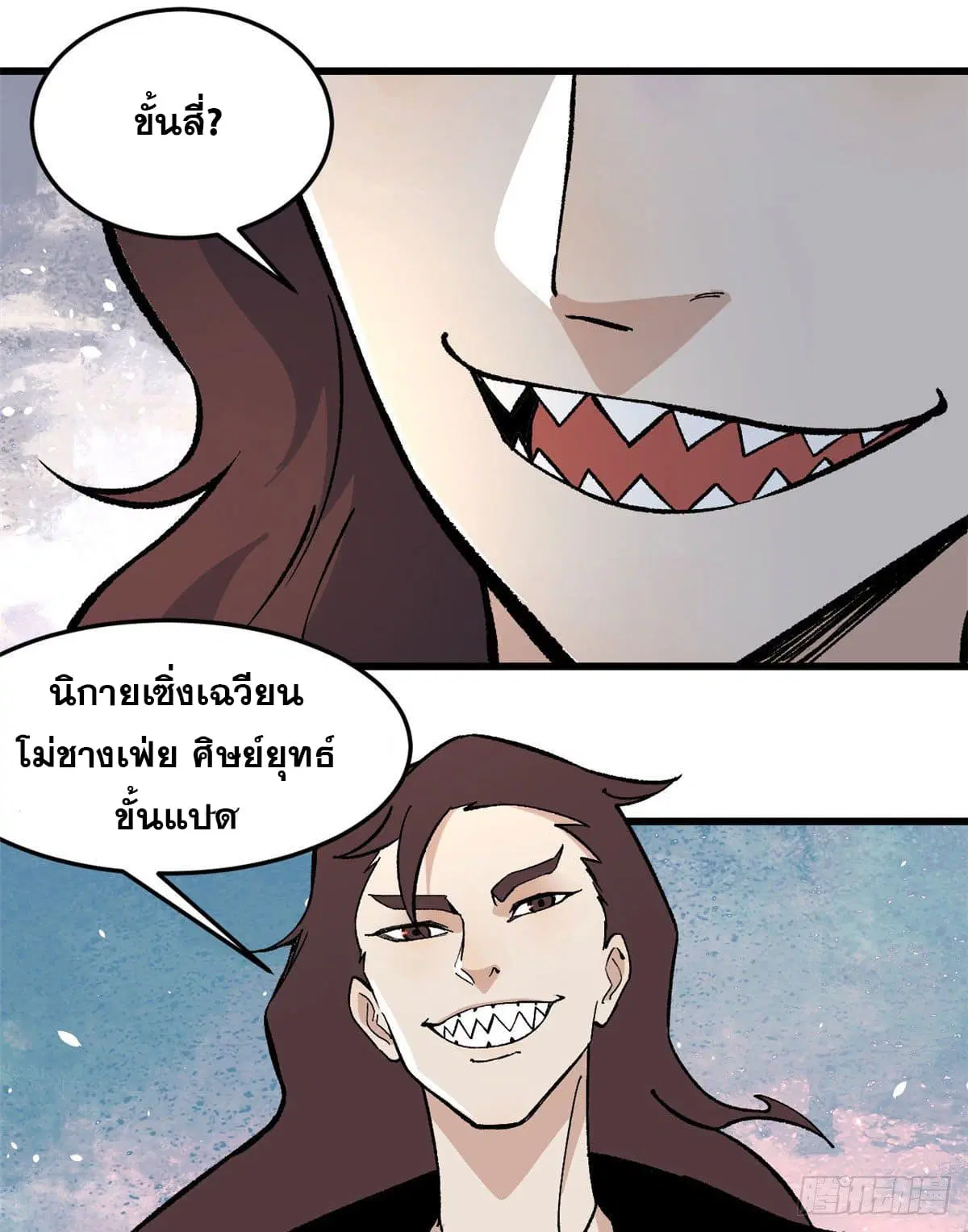 All Hail the Sect Leader ตอนที่ 64 หน้า 31
