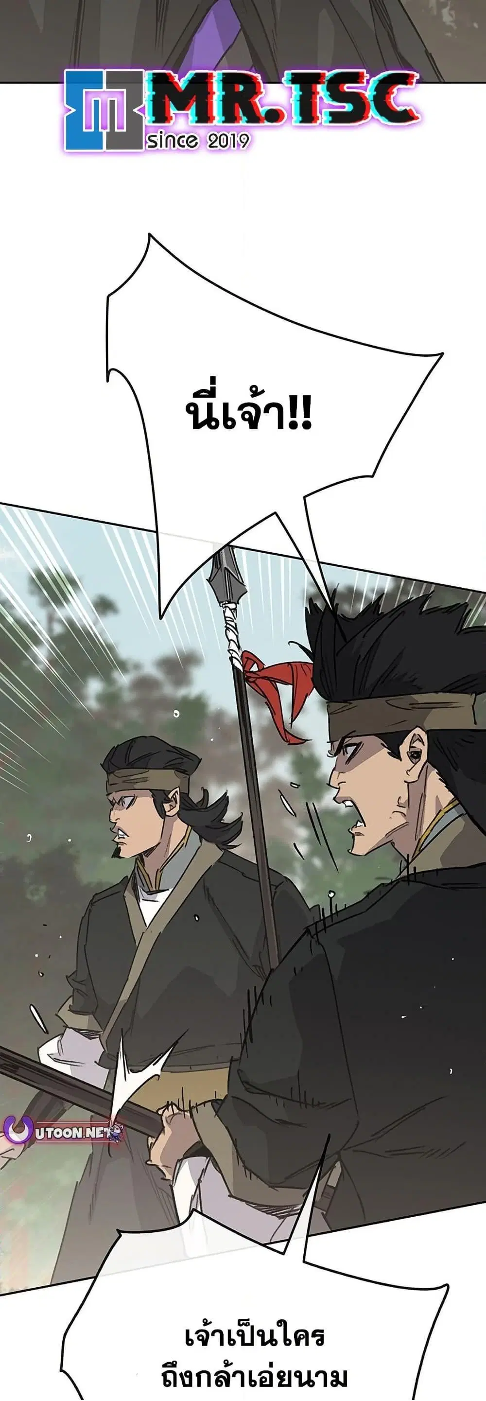 The Undefeatable Swordsman ตอนที่ 258 หน้า 8