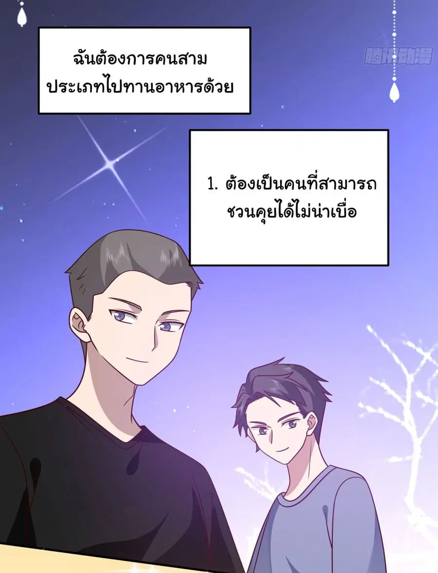 I Really Don’t Want to be Reborn ตอนที่ 71 หน้า 21