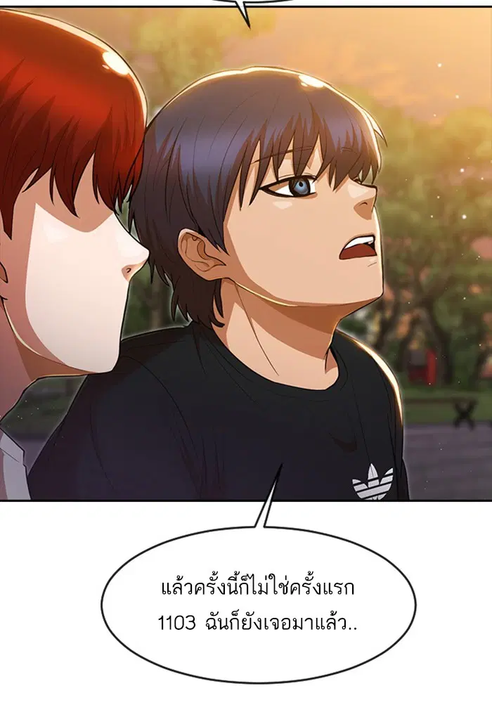 Random Chat ตอนที่ 251 หน้า 76