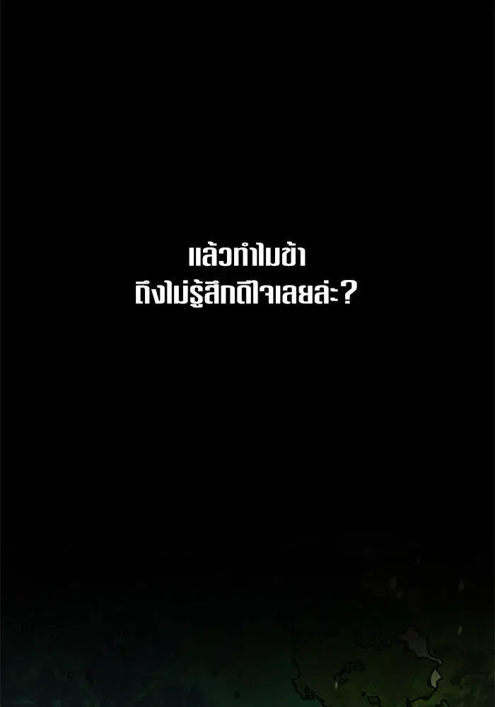 Your Throne ตอนที่ 142 หน้า 8