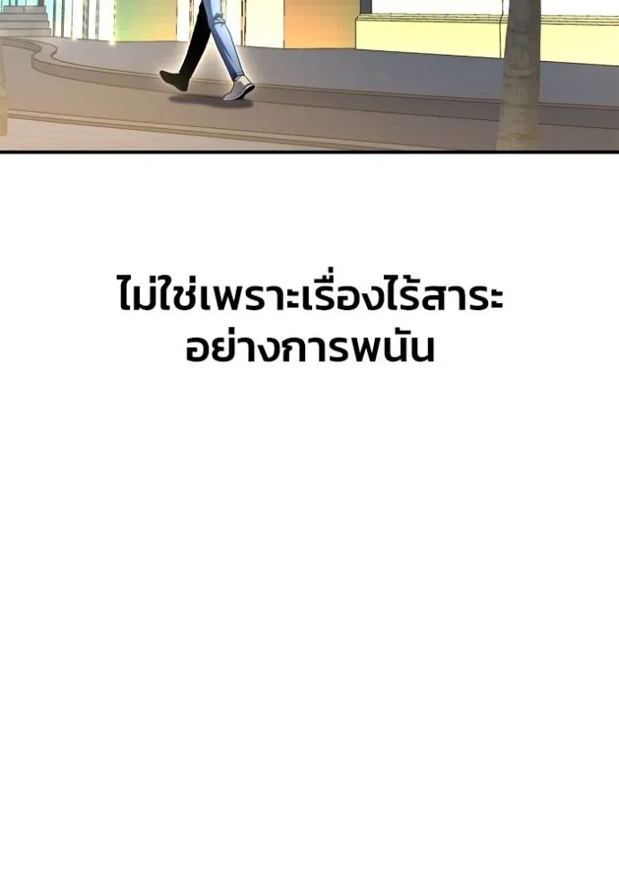 Superhuman Battlefield เกมของยอดมนุษย์ ตอนที่ 120 หน้า 98