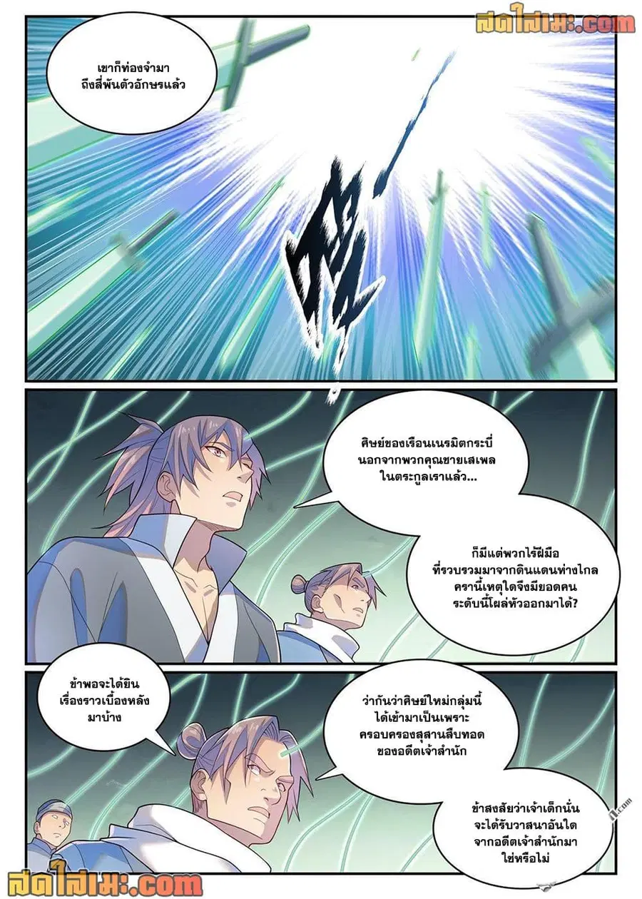 Bailian Chengshen ตอนที่ 1144 หน้า 12