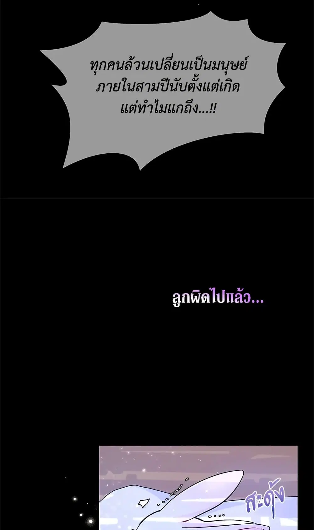 The Symbiotic Relationship Between a Panther and a Rabbit ตอนที่ 1 หน้า 7