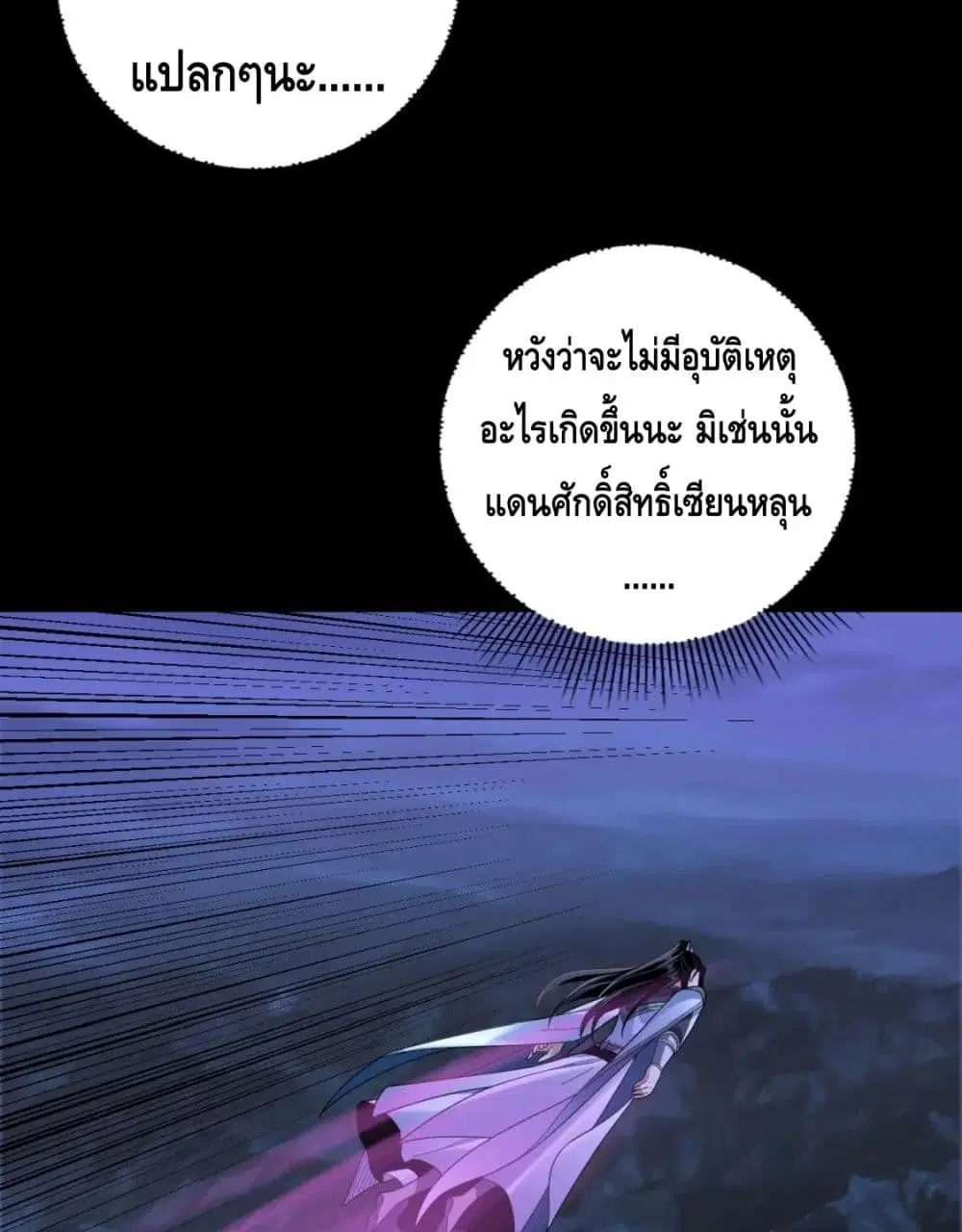 Villain is here ตอนที่ 110 หน้า 20