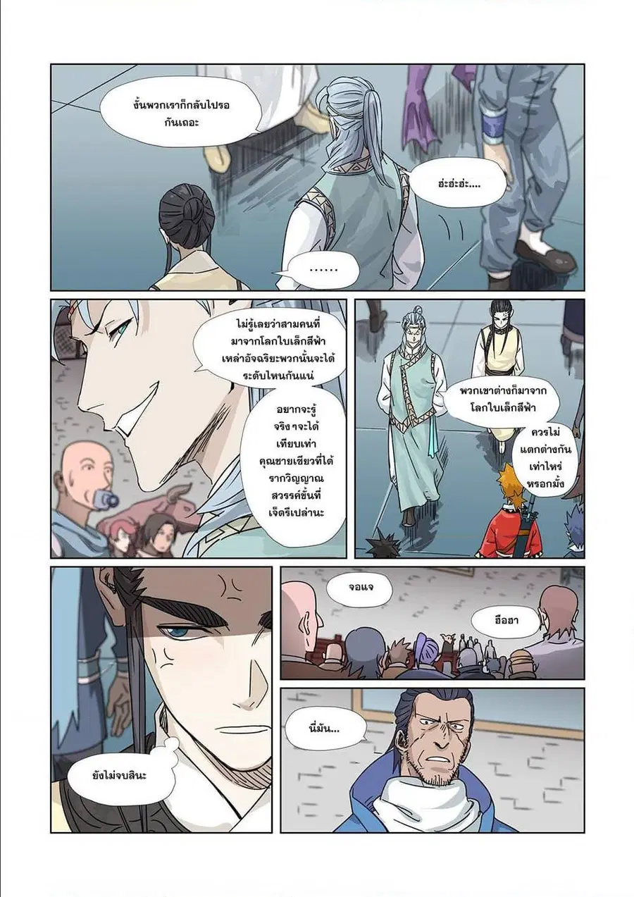 Tales of Demons and Gods ตอนที่ 298 หน้า 17