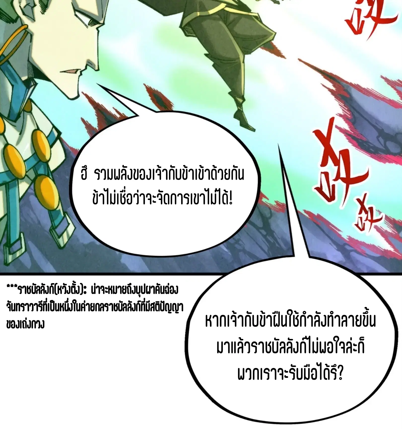 The Eternal Supreme ตอนที่ 355 หน้า 63